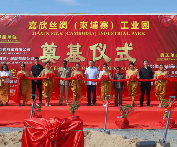 供给链建设丨J9集团丝绸（柬埔寨）工业园奠基典礼圆满进行