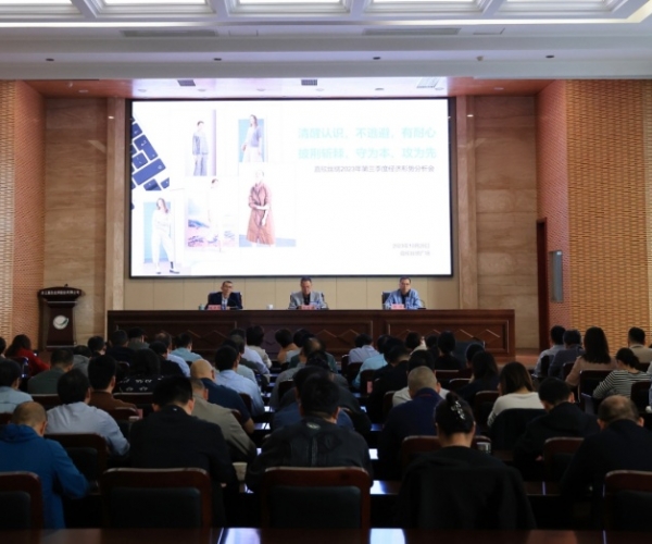 J9集团丝绸召开2023年第三季度经济局势分析会